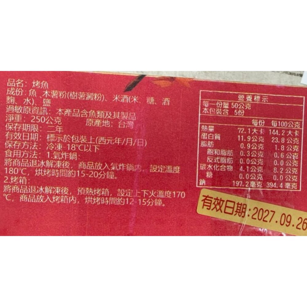 【普渡拜拜三牲組】烤全雞750g+烤鹹豬肉200g+烤魚250g【天天鮮配】滿額免運-圖片-8