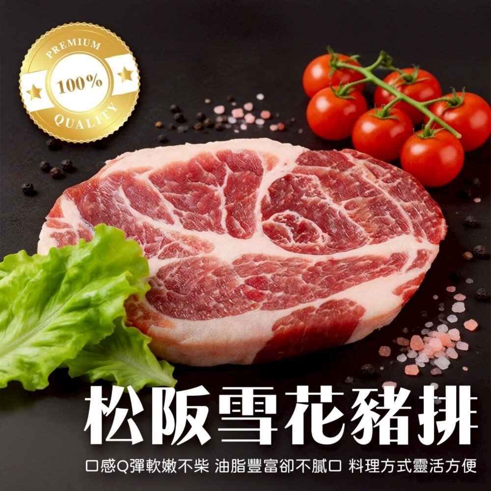 260527153119-松阪雪花豬排(每片100g±10%)【天天鮮配】滿額免運 加拿大豬排 松阪豬 雪花豬排 煎烤 冷凍肉品