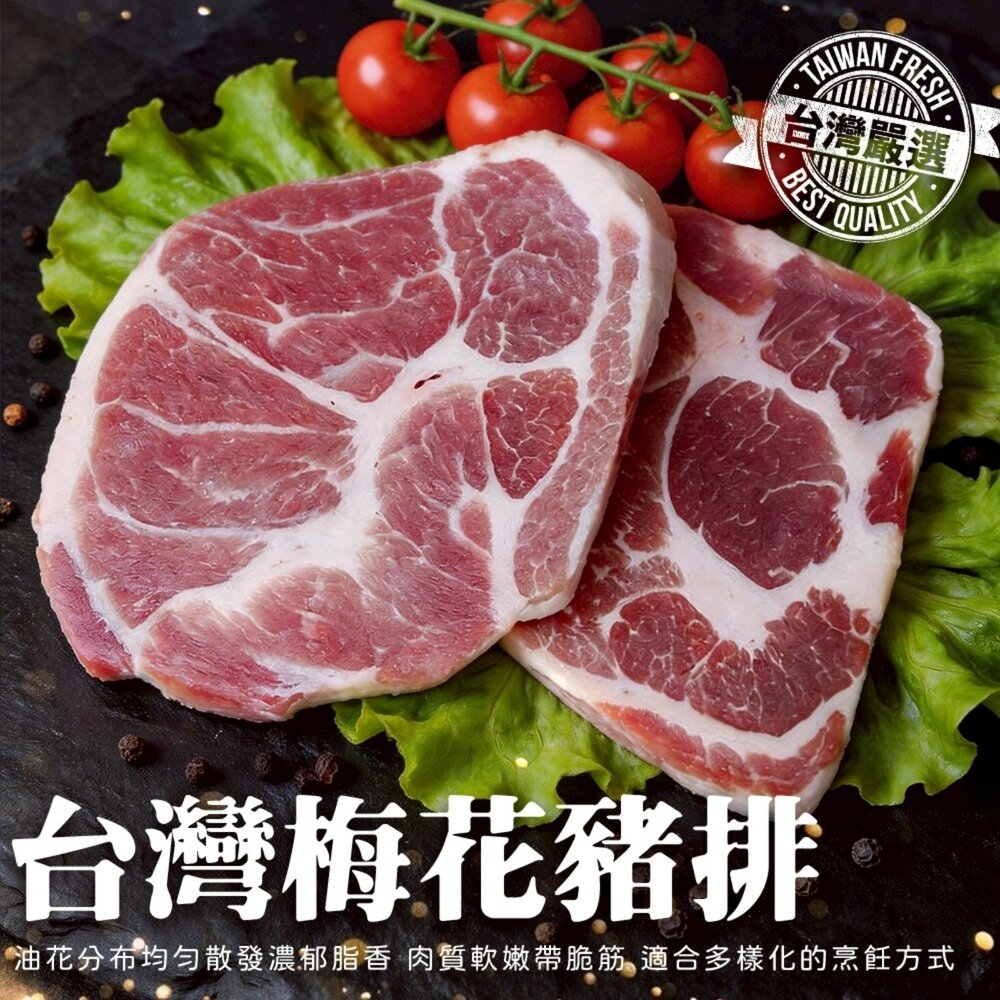 260527160408-台灣梅花豬排(每片120g±10%)【海陸管家】滿額免運 梅花豬排 梅花肉 梅花豬肉排 豬排