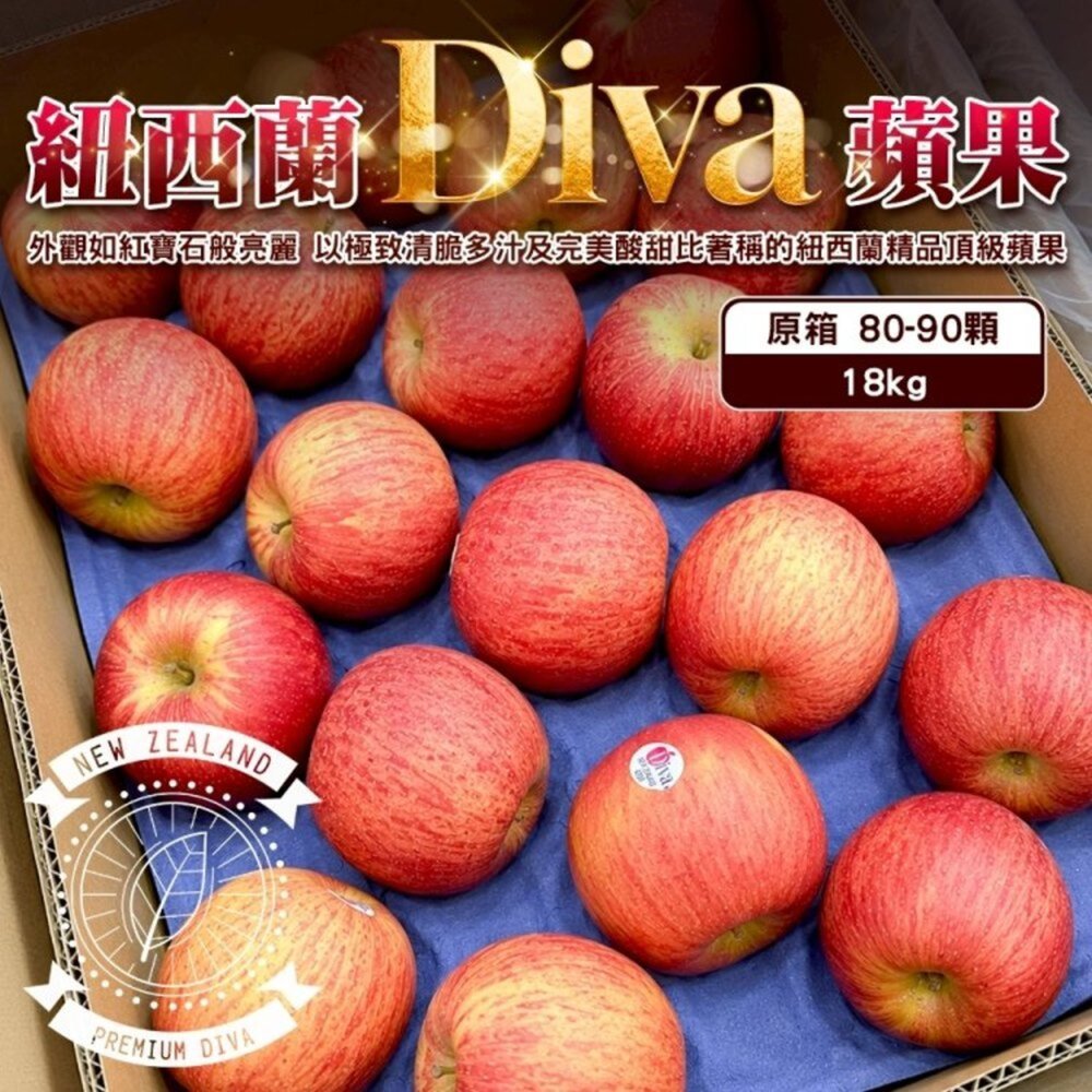 260603191358-紐西蘭Diva蘋果 原箱18kg±10%含箱 0運費【果之蔬】紐西蘭蘋果 進口蘋果 Diva蘋果 無蠟蘋果