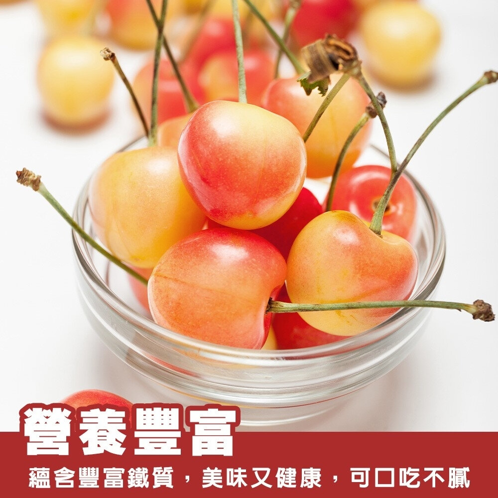 美國草莓白櫻桃禮盒 0運費【果之蔬】美國櫻桃 進口櫻桃 白櫻桃 櫻桃禮盒 白櫻桃禮盒 水果禮盒 9R 9.5R-圖片-5