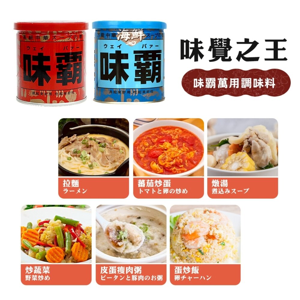 日本廣記味霸 紅味霸/藍味霸/綠味霸/金味霸 萬用調味料 海鮮味霸 蔬菜高湯 蔬菜味霸 特級味霸-圖片-2