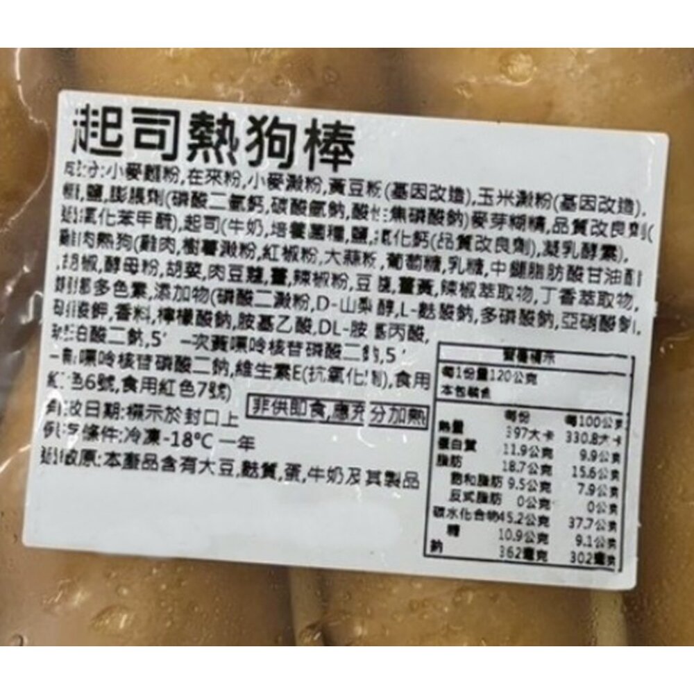 黃金起司大熱狗(每包2支/約240g±10%)【海陸管家】滿額免運 美式熱狗 起司熱狗 韓式熱狗 炸熱狗-圖片-5