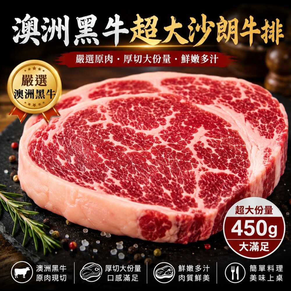 260706155827-美國嚴選沙朗牛排(每片450g±10%) 【天天鮮配】