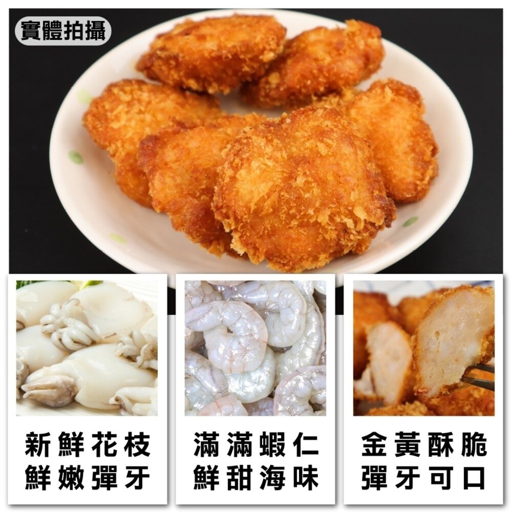 滿滿花枝蝦排(每盒6個/300g±10%)【天天鮮配】滿額免運 蝦排 花枝排 海鮮排 炸蝦排 炸花枝排-圖片-1