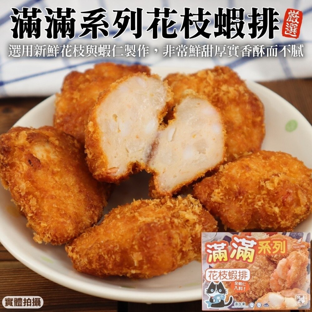 260707152834-滿滿花枝蝦排(每盒6個/300g±10%)【天天鮮配】滿額免運 蝦排 花枝排 海鮮排 炸蝦排 炸花枝排