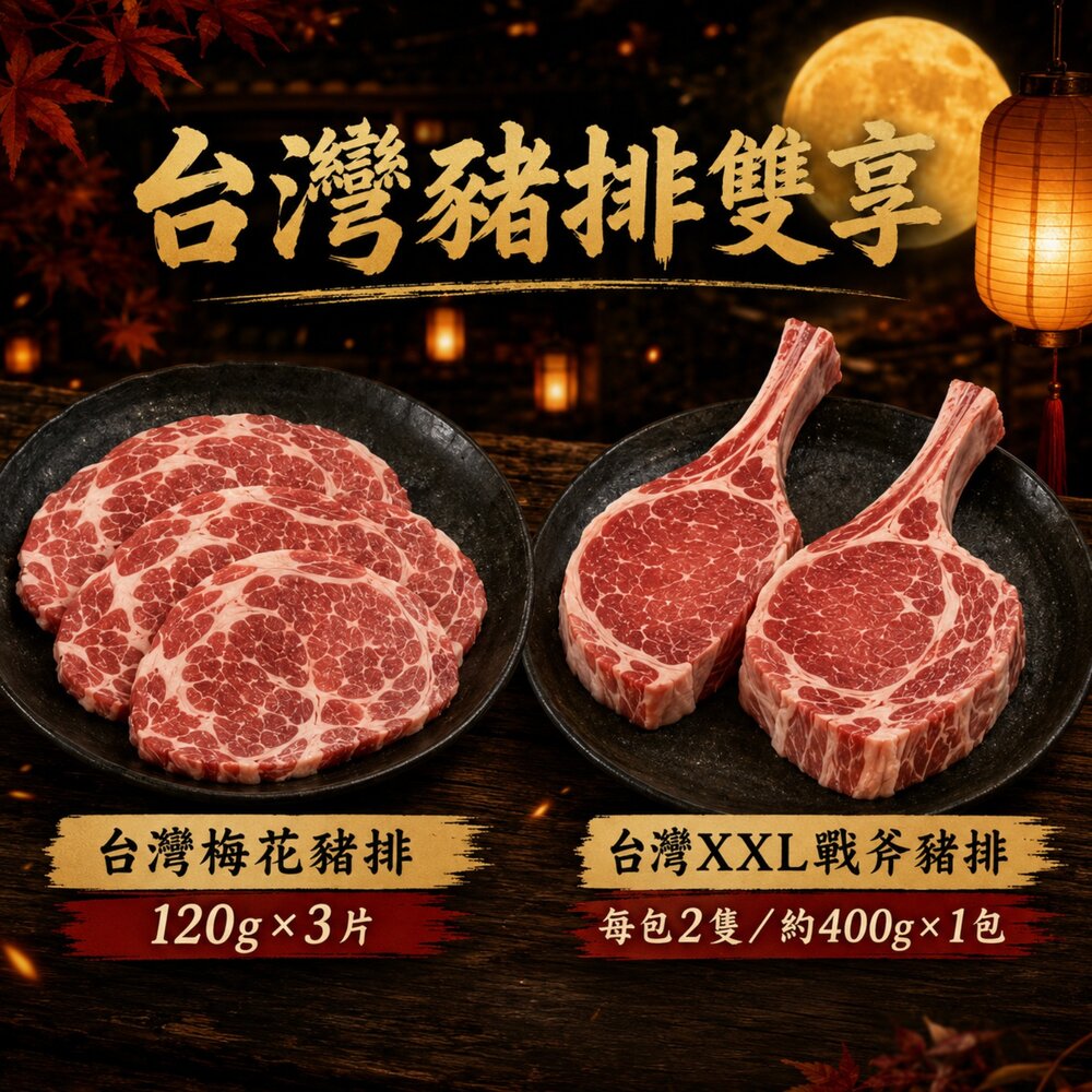 豬事大吉10件組烤肉組 加贈日本烤肉醬 0運費【海陸管家】BBQ 燒烤 烤肉組 露營 豬排 豬肉片 聚會 烤肉食材 中秋-圖片-2