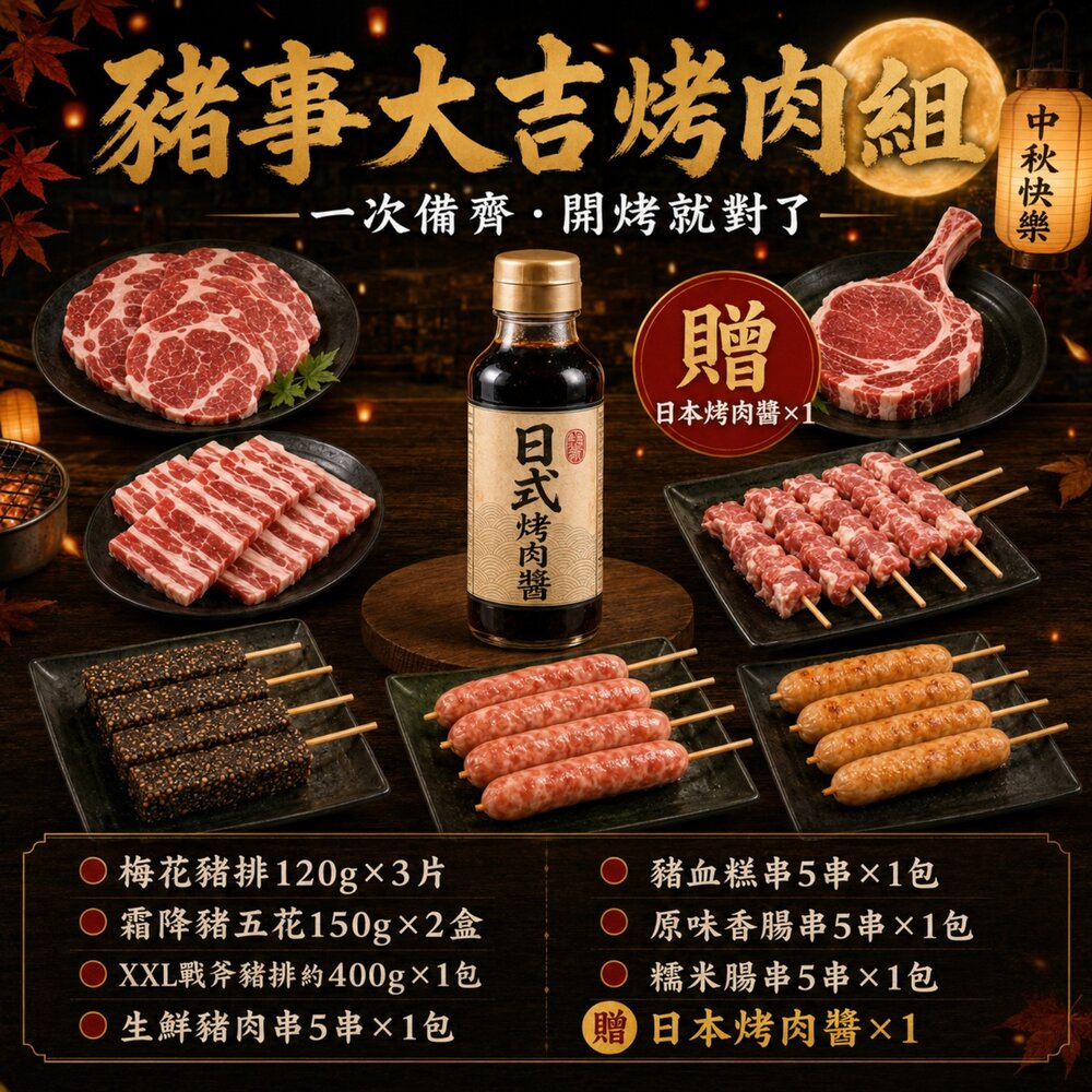 豬事大吉10件組烤肉組 加贈日本烤肉醬 0運費【海陸管家】BBQ 燒烤 烤肉組 露營 豬排 豬肉片 聚會 烤肉食材 中秋-圖片-6