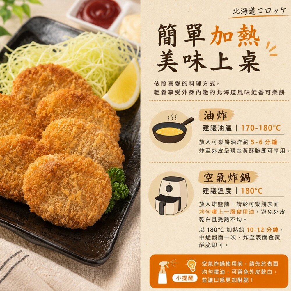 北海道風味鮭香可樂餅(每包6片/450g±10%)【海陸管家】可樂餅 鮭魚可樂餅 日式可樂餅 酥脆可口 氣炸美食 日式炸-圖片-4
