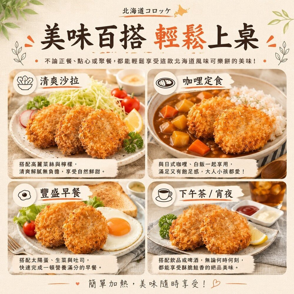 北海道風味鮭香可樂餅(每包6片/450g±10%)【海陸管家】可樂餅 鮭魚可樂餅 日式可樂餅 酥脆可口 氣炸美食 日式炸-圖片-5