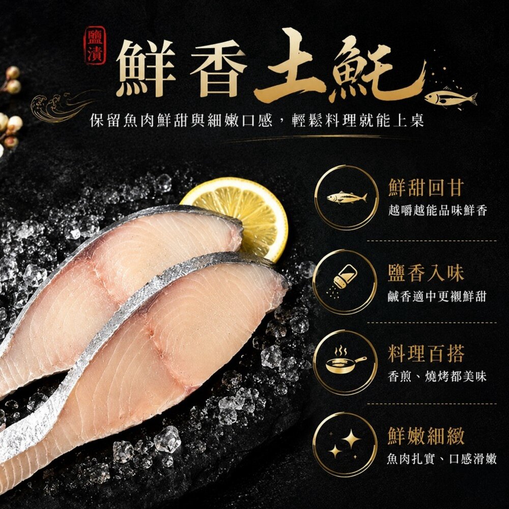 鹽漬土魠魚切片(每包4片/300g±5%)【天天鮮配】滿額免運 營養美味 家庭料理必備 香煎首選 家庭料理首選-圖片-2