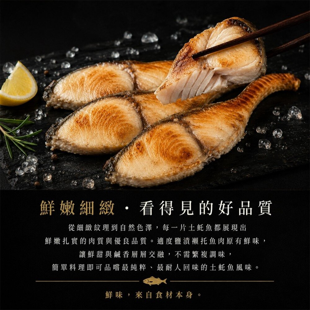 鹽漬土魠魚切片(每包4片/300g±5%)【天天鮮配】滿額免運 營養美味 家庭料理必備 香煎首選 家庭料理首選-圖片-3