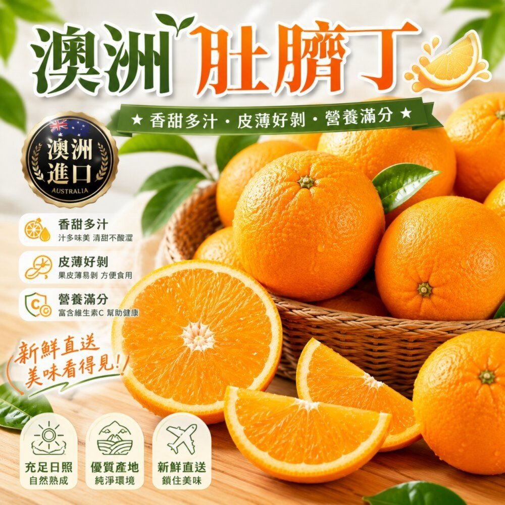 260724152819-嚴選澳洲肚臍丁原箱16kg±10%含箱/113-138A 0運費【果之蔬】澳洲丁 澳洲柳丁 進口肚臍丁