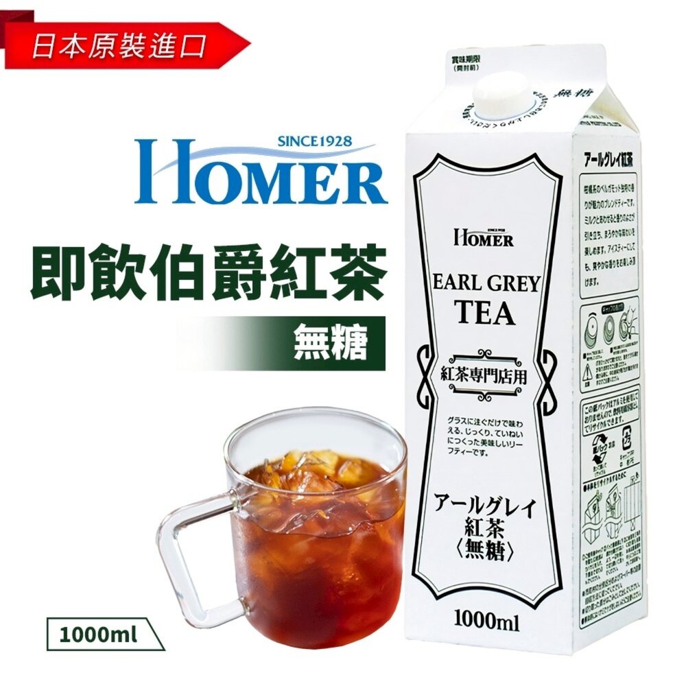 日本Homer即飲無糖咖啡/大吉嶺紅茶/伯爵紅茶/皇家奶茶基底紅茶 即飲咖啡 盒裝咖啡 即飲紅茶-圖片-2