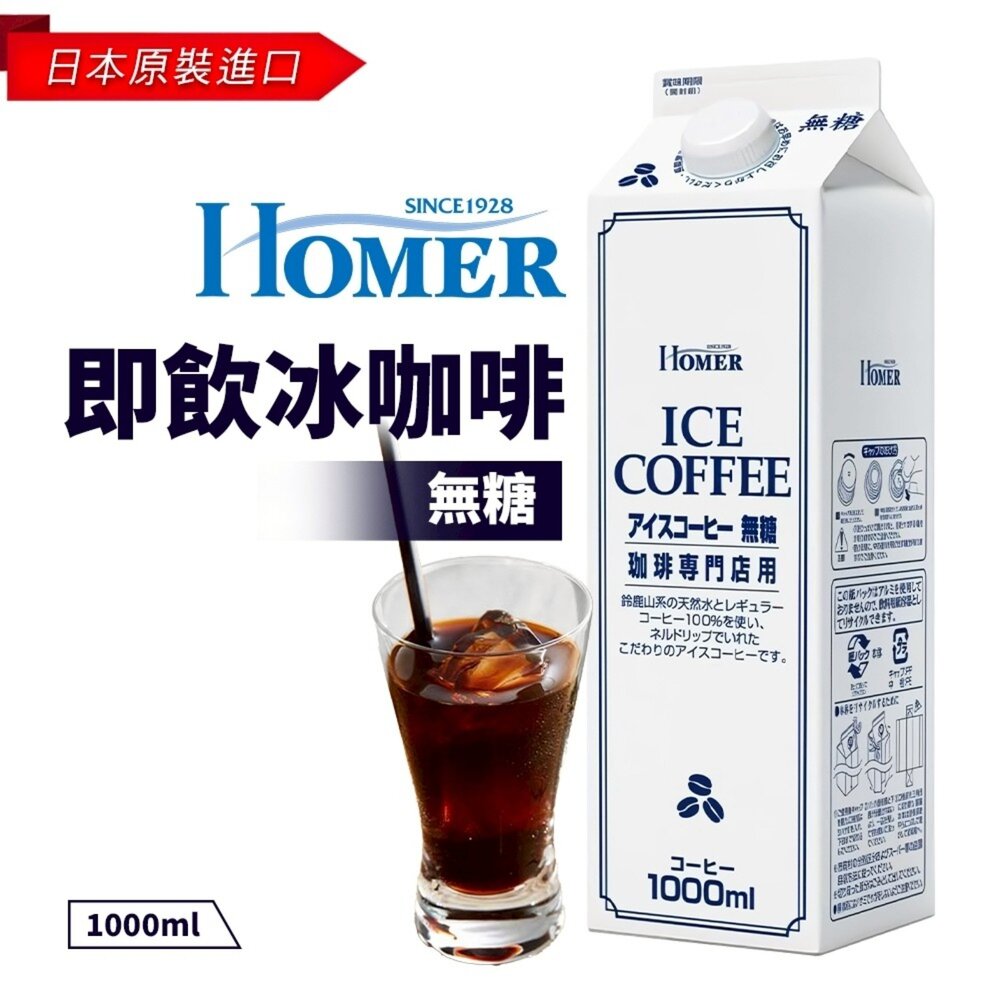 日本Homer即飲無糖咖啡/大吉嶺紅茶/伯爵紅茶/皇家奶茶基底紅茶 即飲咖啡 盒裝咖啡 即飲紅茶-圖片-4