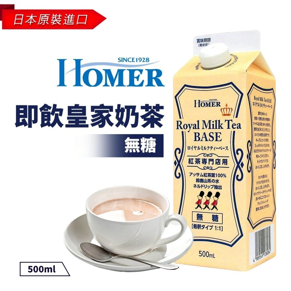 日本Homer即飲無糖咖啡/大吉嶺紅茶/伯爵紅茶/皇家奶茶基底紅茶 即飲咖啡 盒裝咖啡 即飲紅茶-圖片-5