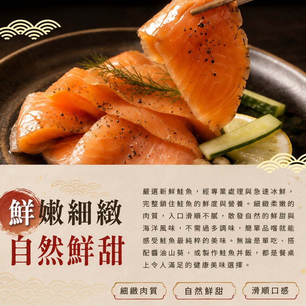 冰鮮鮭魚生魚片(每包200g±10%)【天天鮮配】滿額免運 鮭魚生魚片 生魚片 握壽司 丼飯-圖片-3