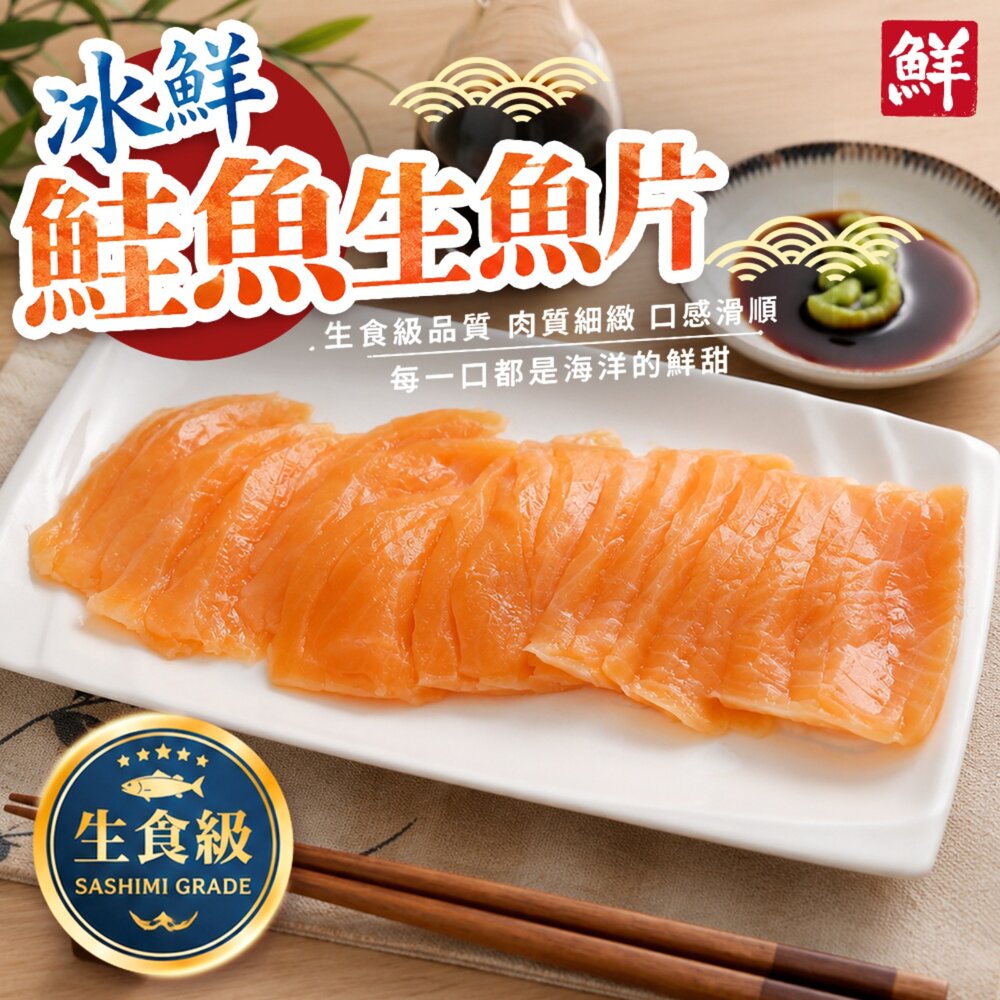 260824172527-冰鮮鮭魚生魚片(每包200g±10%)【天天鮮配】滿額免運 鮭魚生魚片 生魚片 握壽司 丼飯