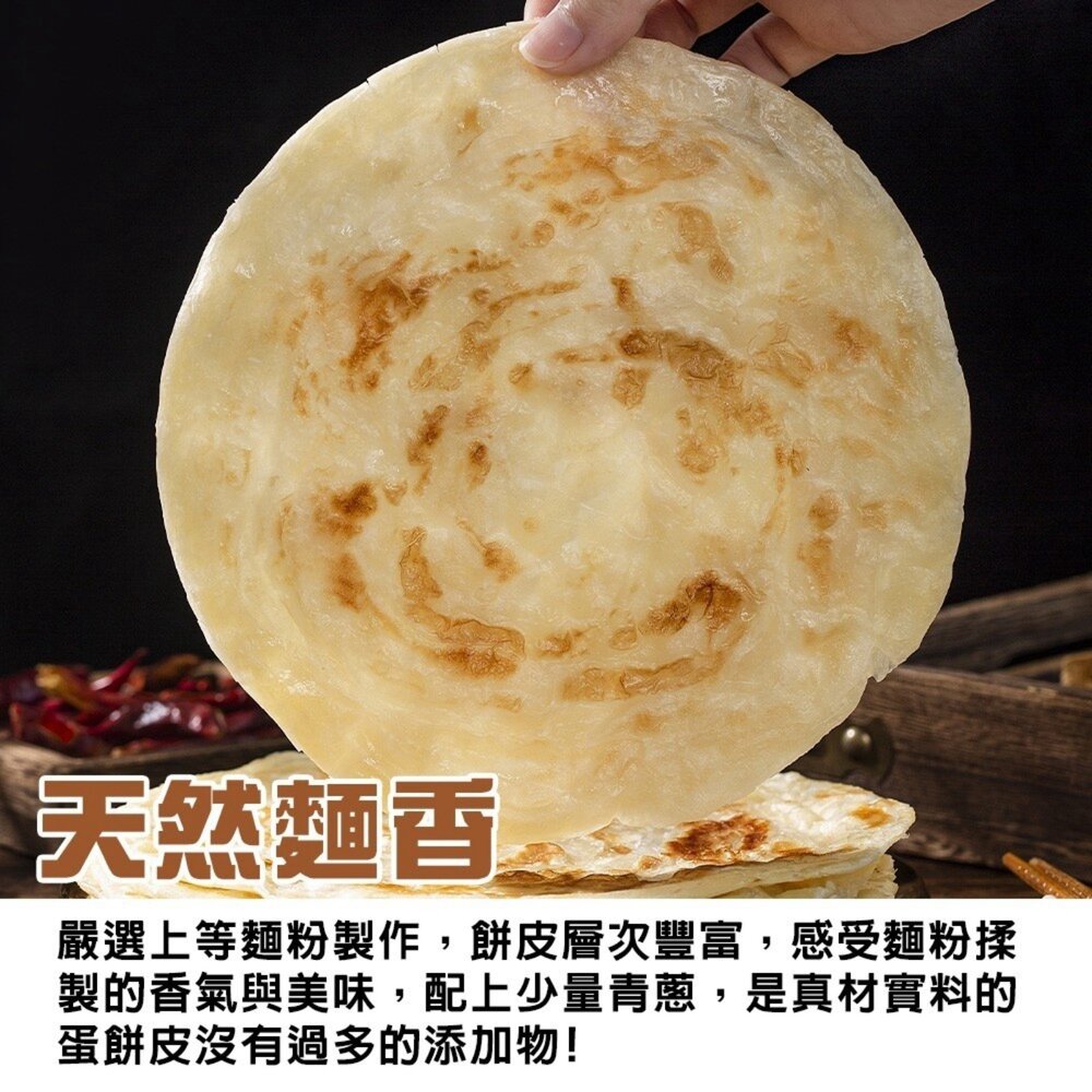 香蔥蛋餅皮(每包30片/1800g±10%)【天天鮮配】滿額免運 蛋餅皮 早餐食材 香蔥餅皮 冷凍食品-圖片-2