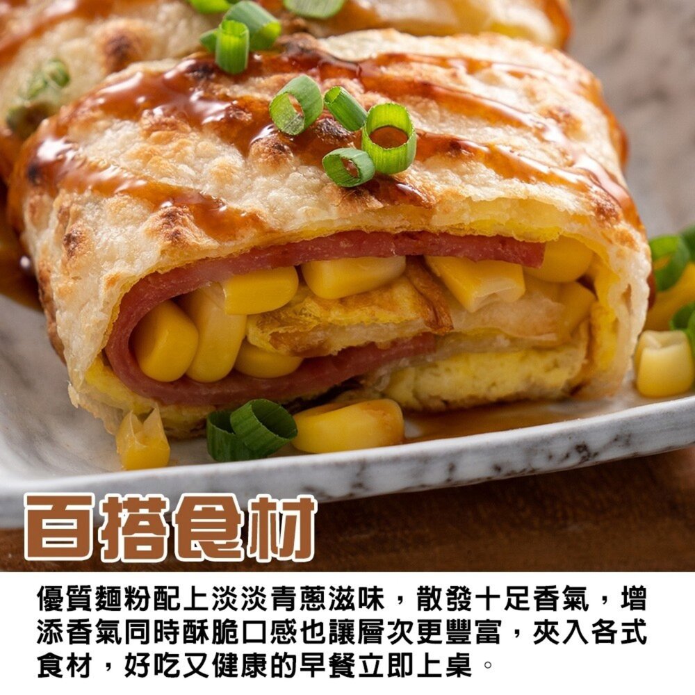 香蔥蛋餅皮(每包30片/1800g±10%)【天天鮮配】滿額免運 蛋餅皮 早餐食材 香蔥餅皮 冷凍食品-圖片-3