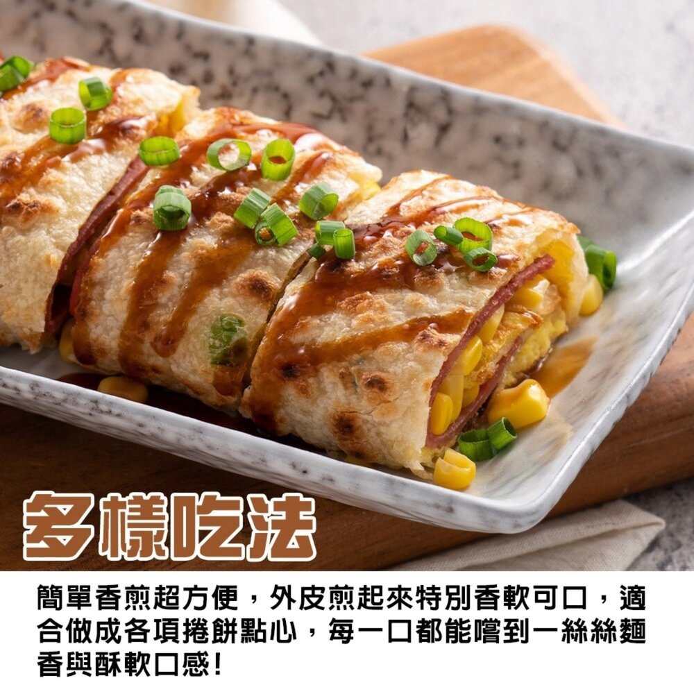 香蔥蛋餅皮(每包30片/1800g±10%)【天天鮮配】滿額免運 蛋餅皮 早餐食材 香蔥餅皮 冷凍食品-圖片-4