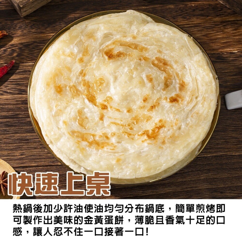 香蔥蛋餅皮(每包30片/1800g±10%)【天天鮮配】滿額免運 蛋餅皮 早餐食材 香蔥餅皮 冷凍食品-圖片-5