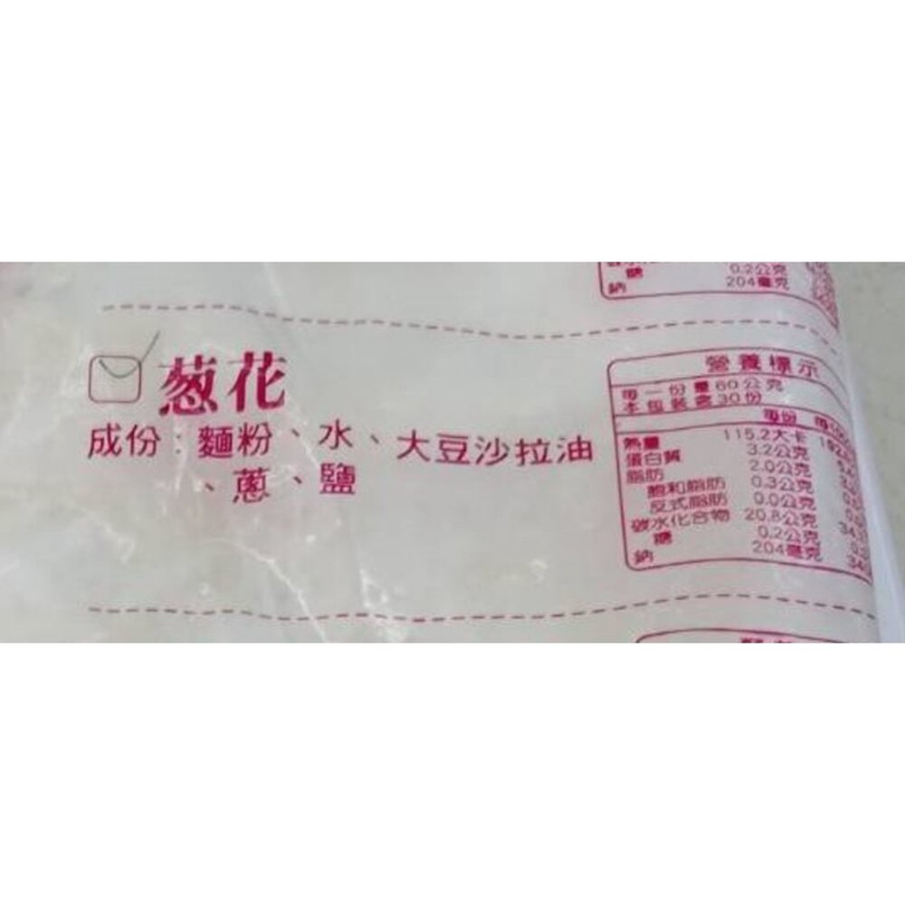 香蔥蛋餅皮(每包30片/1800g±10%)【天天鮮配】滿額免運 蛋餅皮 早餐食材 香蔥餅皮 冷凍食品-圖片-6