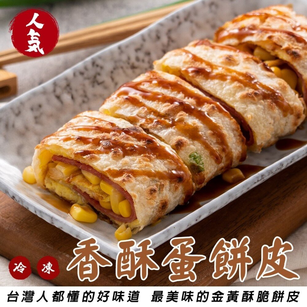 260826162307-香蔥蛋餅皮(每包30片/1800g±10%)【天天鮮配】滿額免運 蛋餅皮 早餐食材 香蔥餅皮 冷凍食品