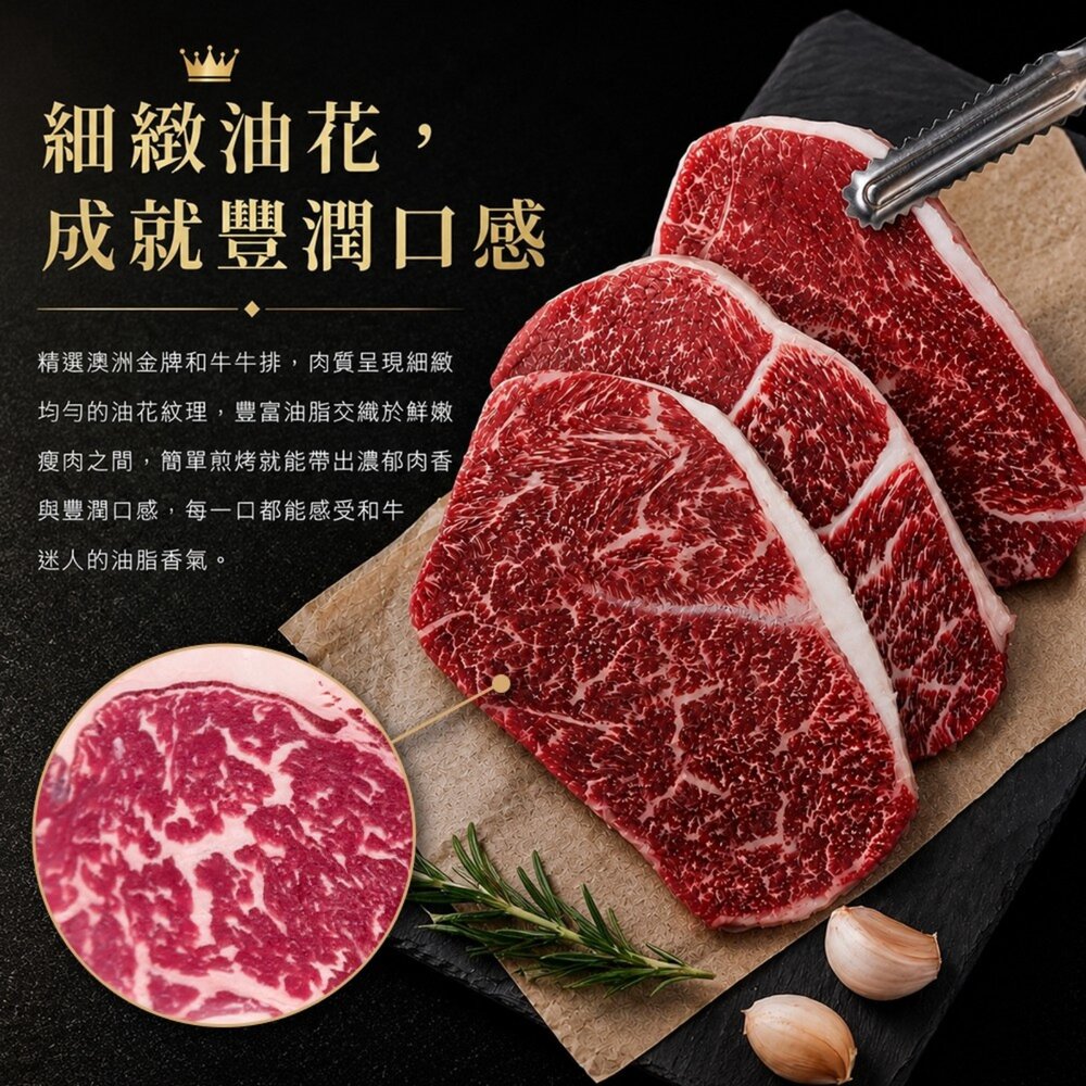 澳洲金牌和牛牛排(每片100g±10%)【天天鮮配】澳洲和牛 油花細緻 居家牛排 老饕必備-圖片-3