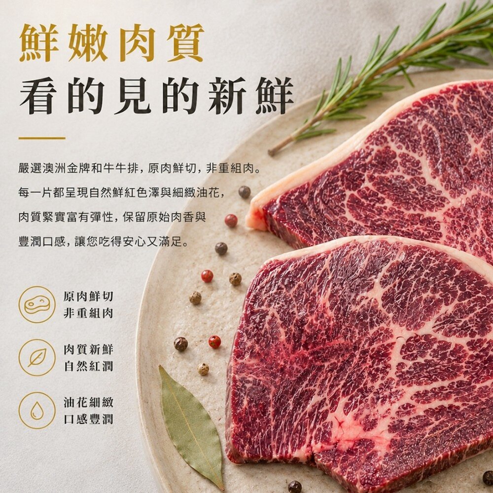 澳洲金牌和牛牛排(每片100g±10%)【天天鮮配】澳洲和牛 油花細緻 居家牛排 老饕必備-圖片-4