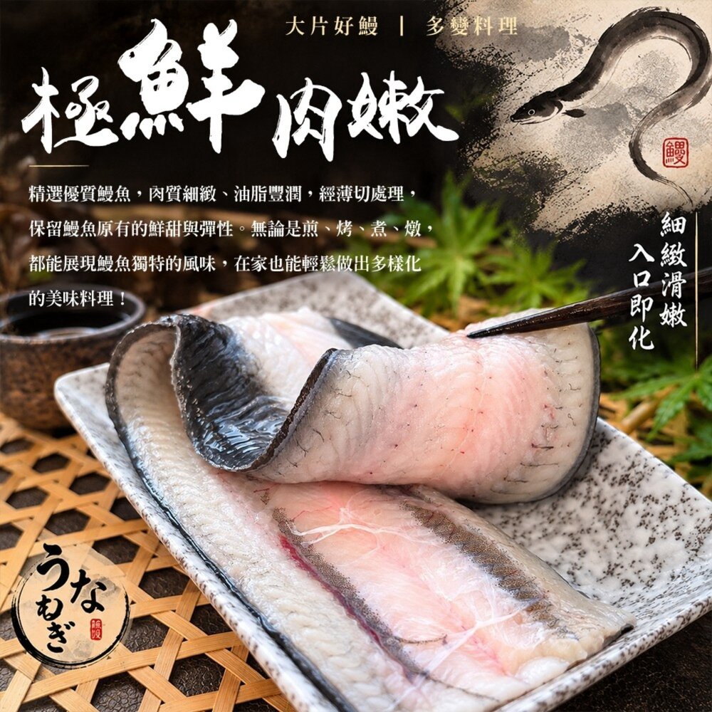 鰻魚大王-鮮凍薄切鰻魚清肉片(每盒200g±5%)【天天鮮配】滿額免運 鮮凍薄切鰻魚片 鮮嫩肥美 無刺好料理 火鍋涮煮-圖片-2