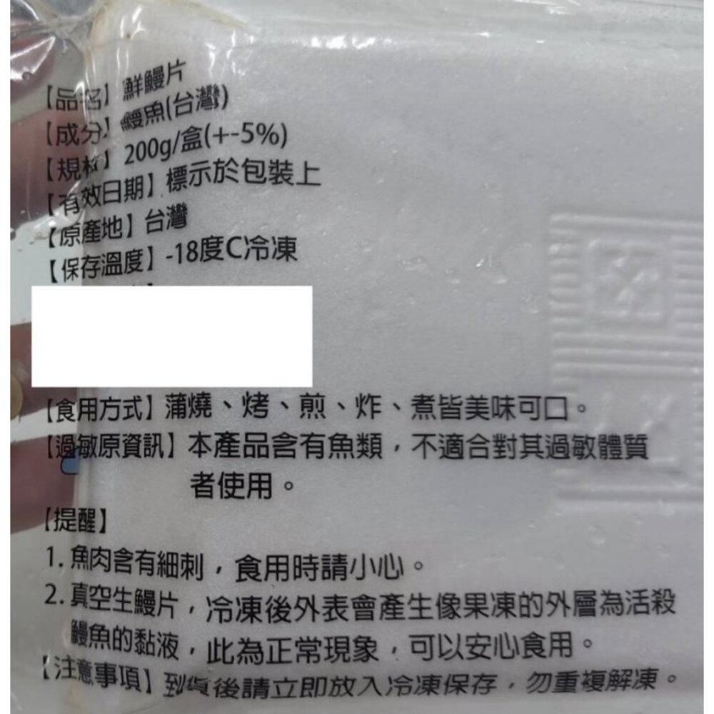 鰻魚大王-鮮凍薄切鰻魚清肉片(每盒200g±5%)【天天鮮配】滿額免運 鮮凍薄切鰻魚片 鮮嫩肥美 無刺好料理 火鍋涮煮-圖片-6
