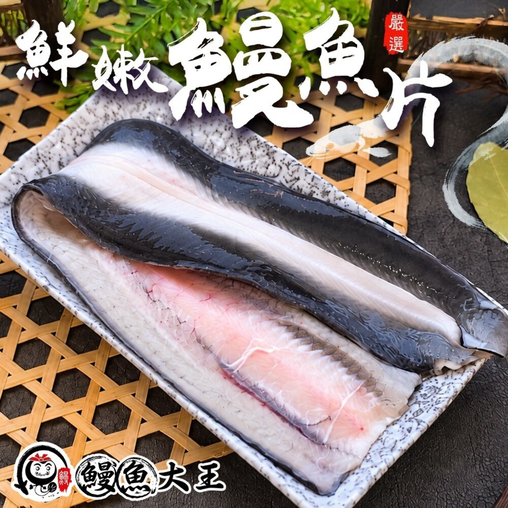 260923165109-鰻魚大王-鮮凍薄切鰻魚清肉片(每盒200g±5%)【天天鮮配】滿額免運 鮮凍薄切鰻魚片 鮮嫩肥美 無刺好料理 火鍋涮煮