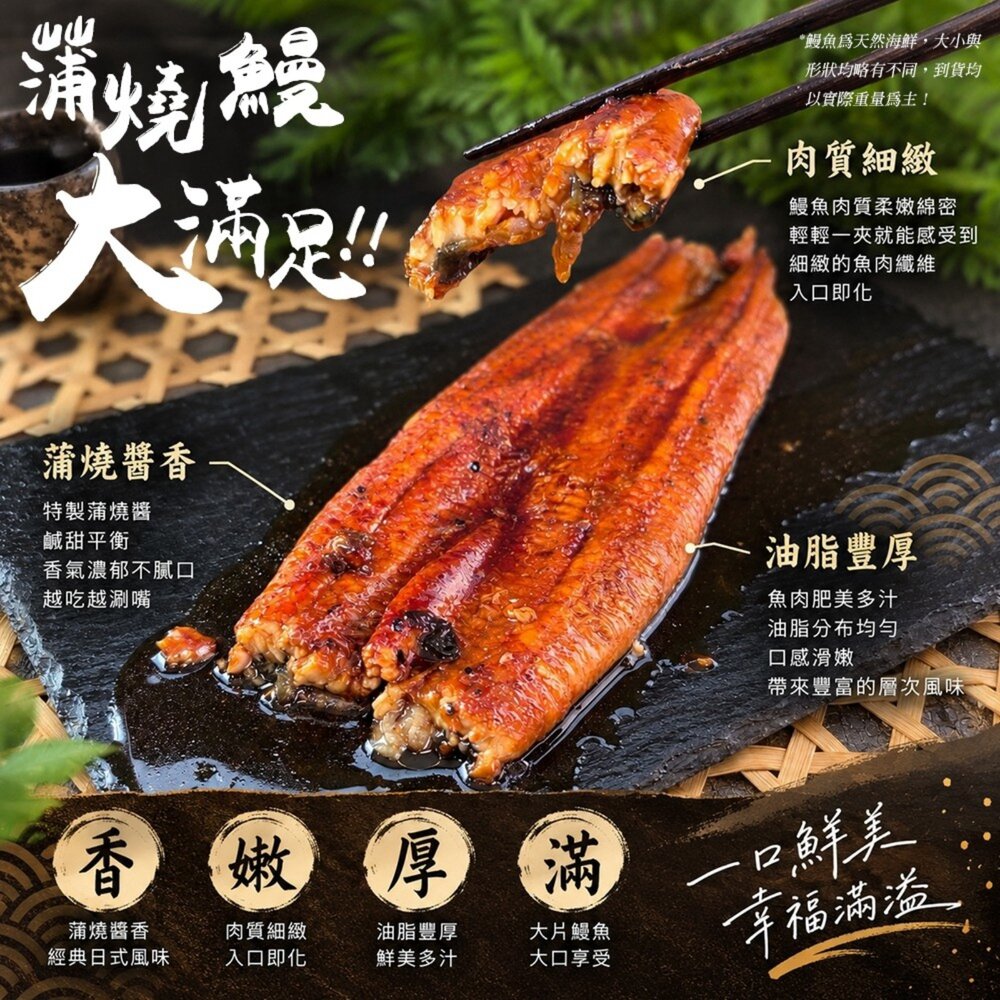 鰻魚大王-蒲燒鰻魚片【天天鮮配】滿額免運 鮮嫩肥美 無刺好料理 外銷日本 肉質細嫩 油脂香甜 冷凍海鮮食材-圖片-3