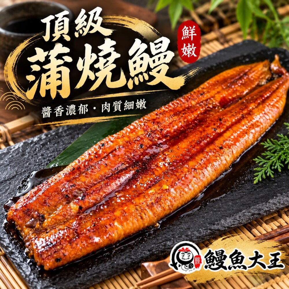 260929150112-鰻魚大王-蒲燒鰻魚片【天天鮮配】滿額免運 鮮嫩肥美 無刺好料理 外銷日本 肉質細嫩 油脂香甜 冷凍海鮮食材