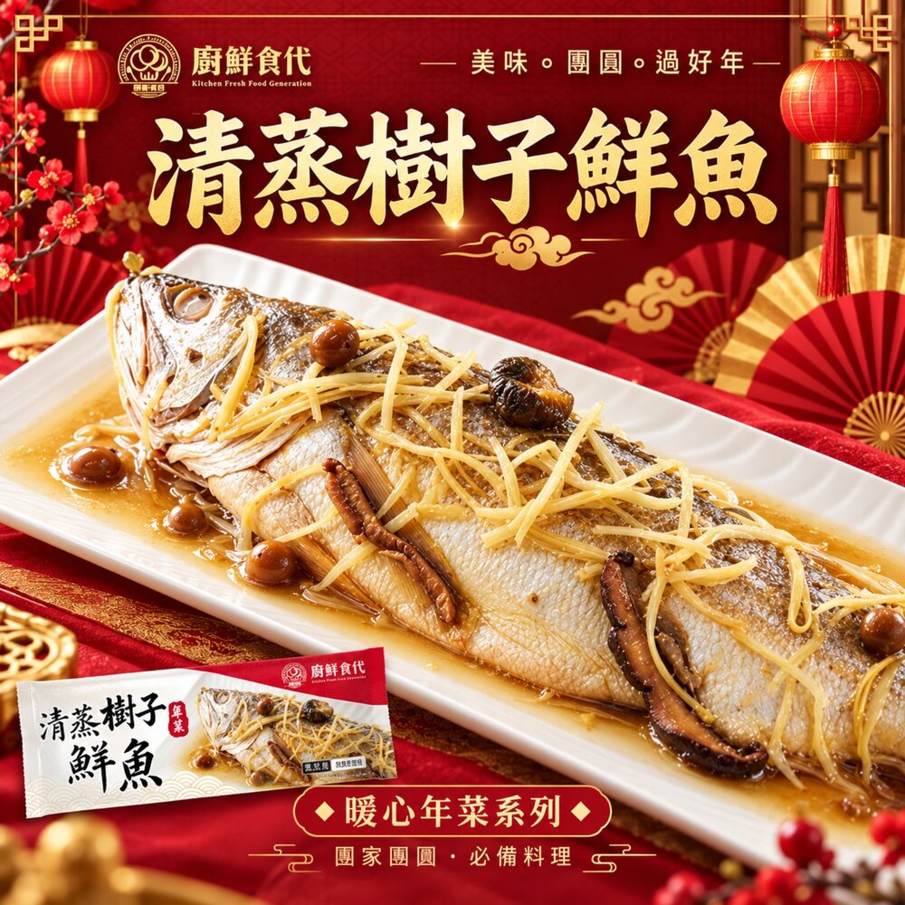 261001165131-清蒸樹子鮮魚(每包600g±10%)【廚鮮時代】滿額免運 清蒸魚 年菜 桌菜 樹子蒸魚 調理鮮魚 冷凍料理 加熱即食 家