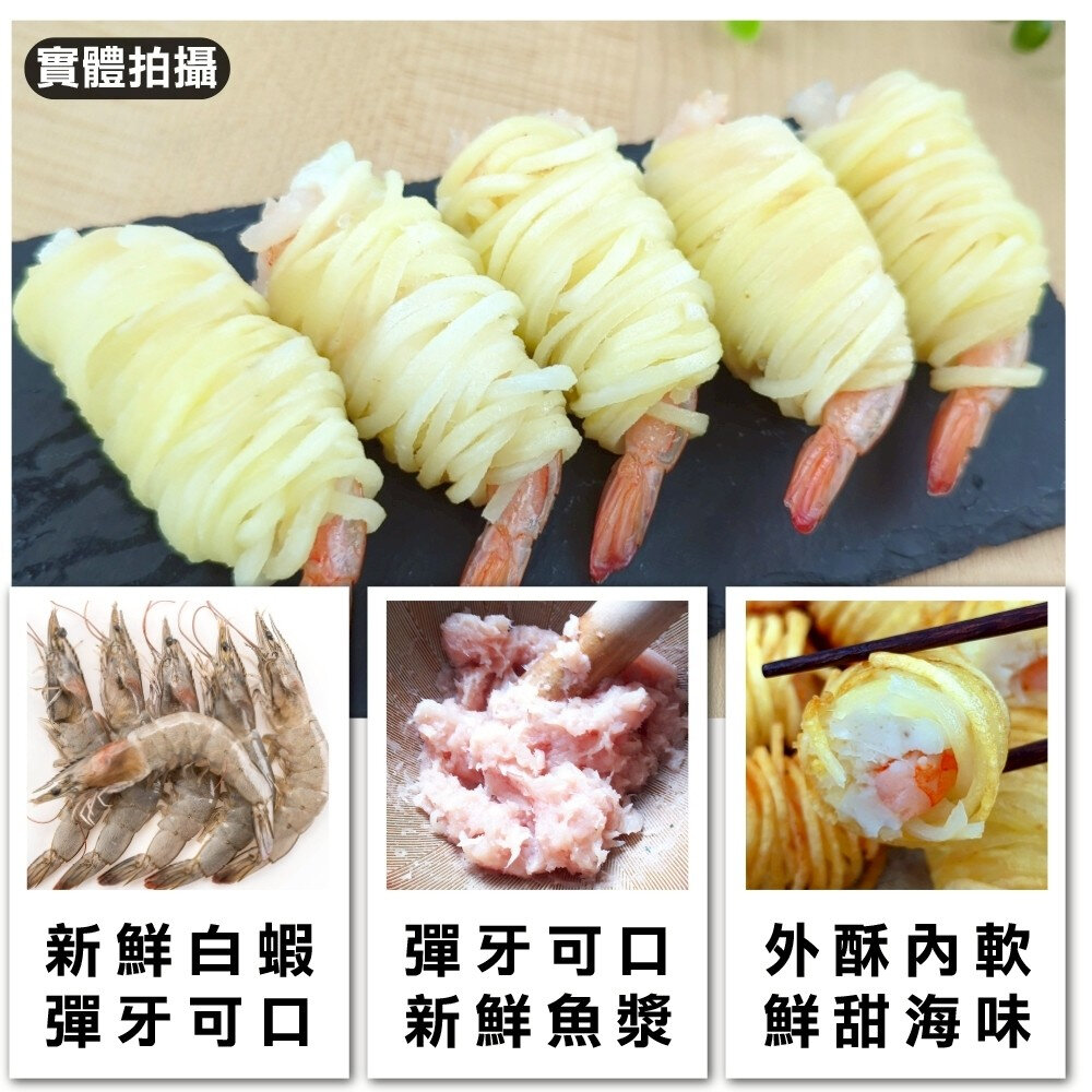 黃金馬鈴薯蝦(每包10尾/300g±10%)【天天鮮配】炸蝦 海老 馬鈴薯-圖片-2