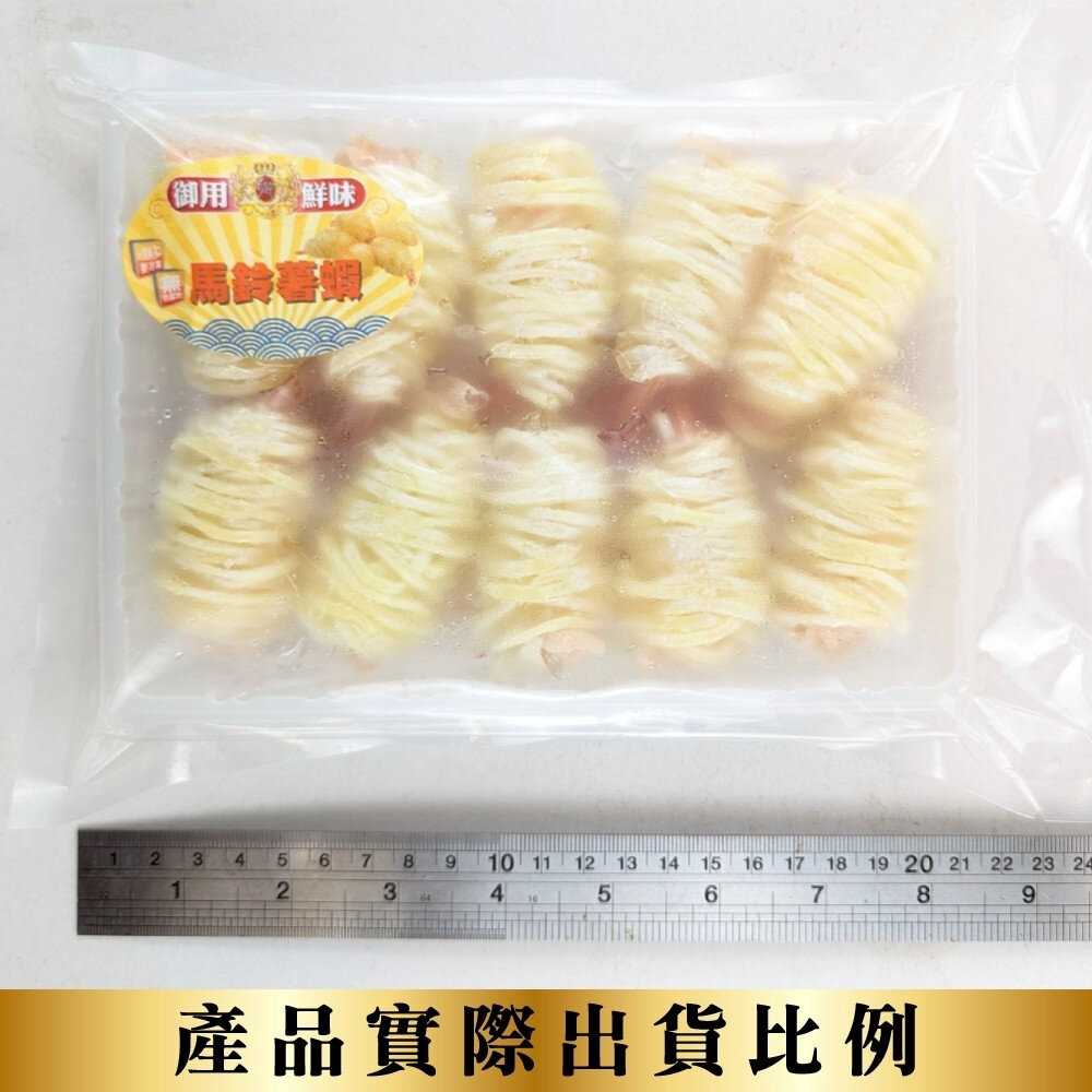 黃金馬鈴薯蝦(每包10尾/300g±10%)【天天鮮配】炸蝦 海老 馬鈴薯-圖片-7