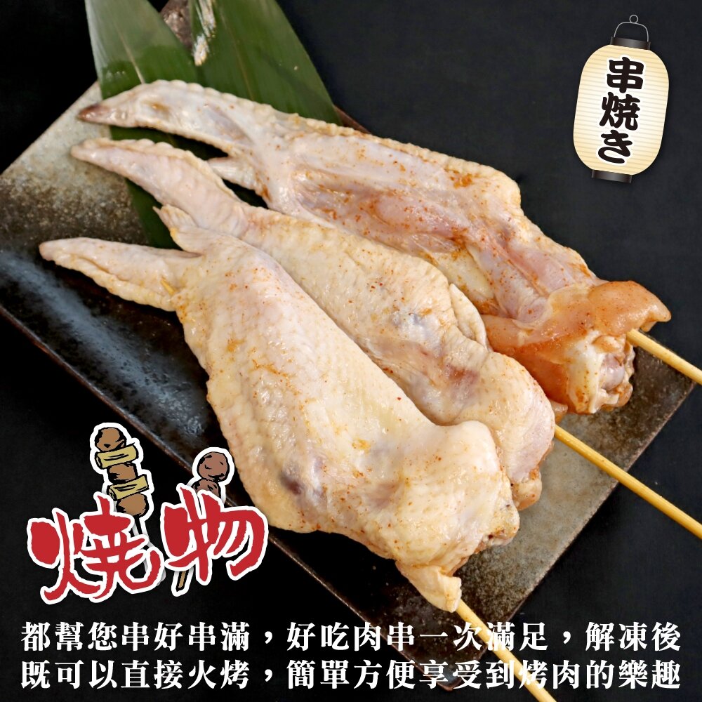 台灣三節雞翅串(每包5串/約470g)【鮮肉王國】滿額免運 燒烤 烤肉串 雞肉串 BBQ 串烤 肉串 雞翅 三節翅-圖片-3