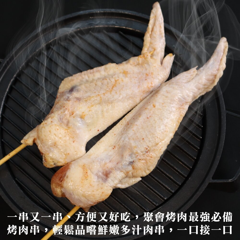 台灣三節雞翅串(每包5串/約470g)【鮮肉王國】滿額免運 燒烤 烤肉串 雞肉串 BBQ 串烤 肉串 雞翅 三節翅-圖片-4