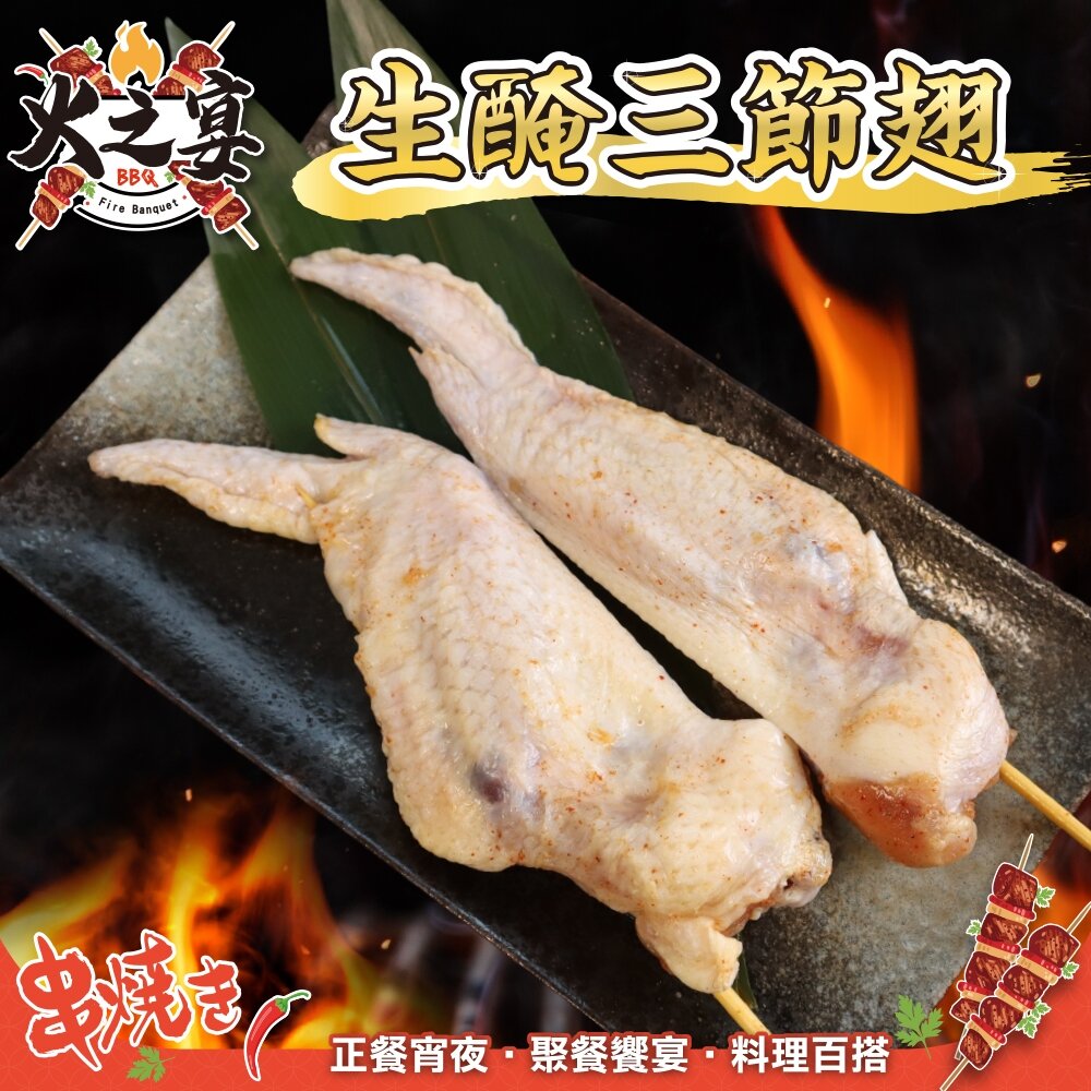 26254451977-台灣三節雞翅串(每包5串/約470g)【天天鮮配】滿額免運 燒烤 烤肉串 雞肉串 BBQ 串烤 肉串 雞翅 三節翅