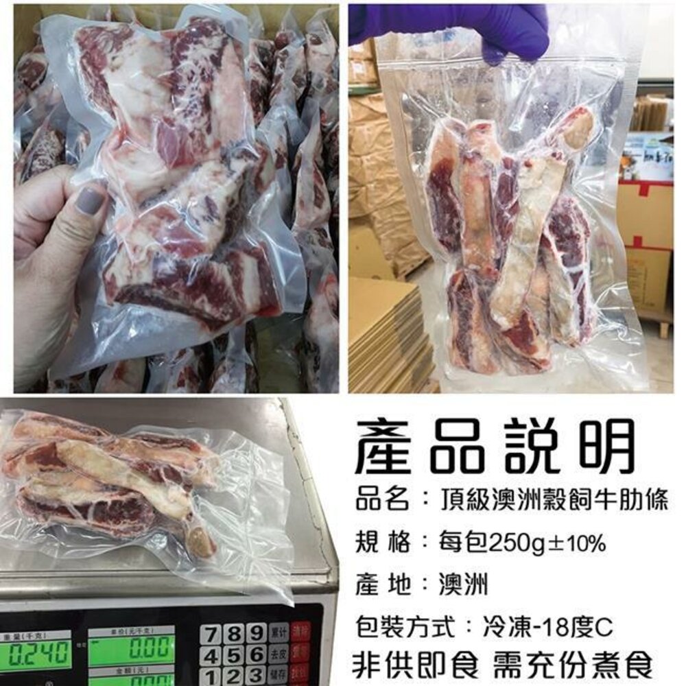 頂級澳洲穀飼牛肋條切段(每包250g±10%)【海陸管家】滿額免運 澳洲牛 澳洲牛肋 牛肋條-圖片-4