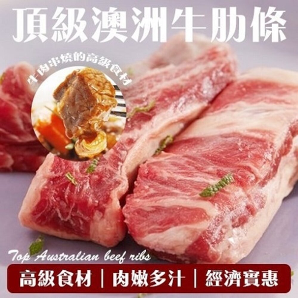 26332528771-頂級澳洲穀飼牛肋條切段(每包250g±10%)【天天鮮配】滿額免運 澳洲牛 澳洲牛肋 牛肋條