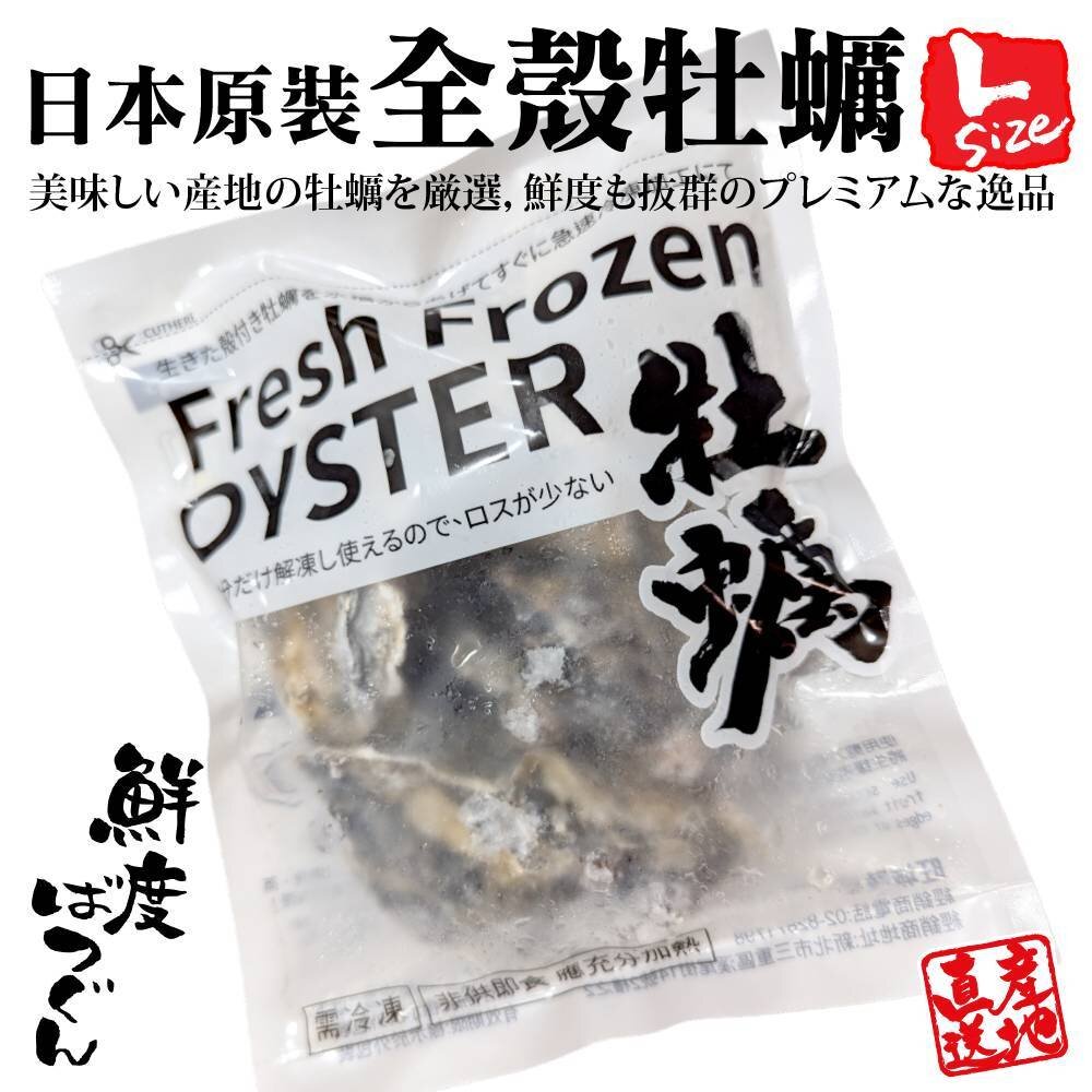 26458271246-日本原裝全殼牡蠣L號(每包7顆/約500g)【天天鮮配】滿額免運