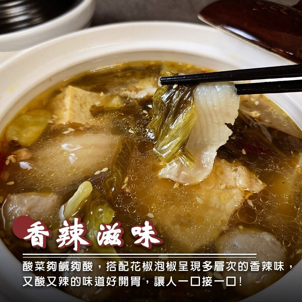 叼嘴酸菜魚(每組900g±10%)【天天鮮配】年菜必買 火鍋-圖片-3