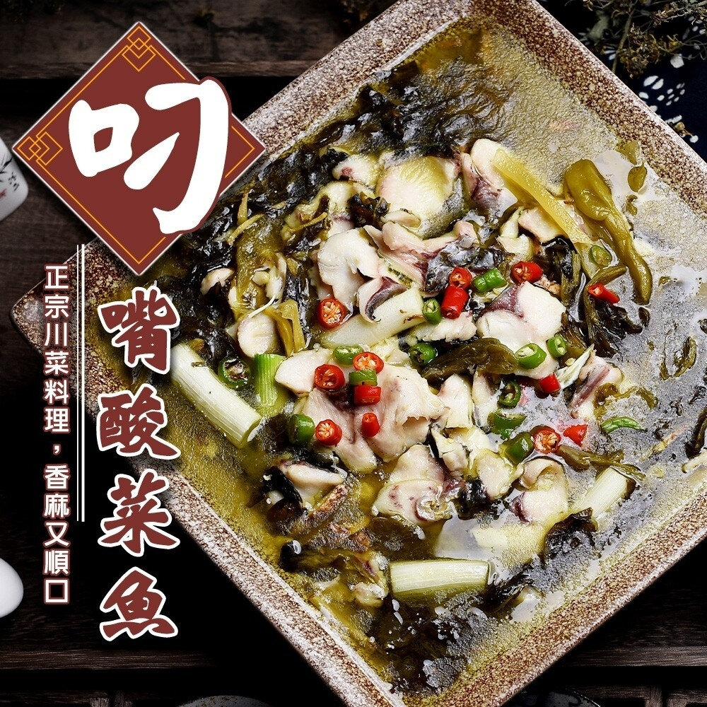 26466713282-叼嘴酸菜魚(每組900g±10%)【海陸管家】年菜必買 火鍋