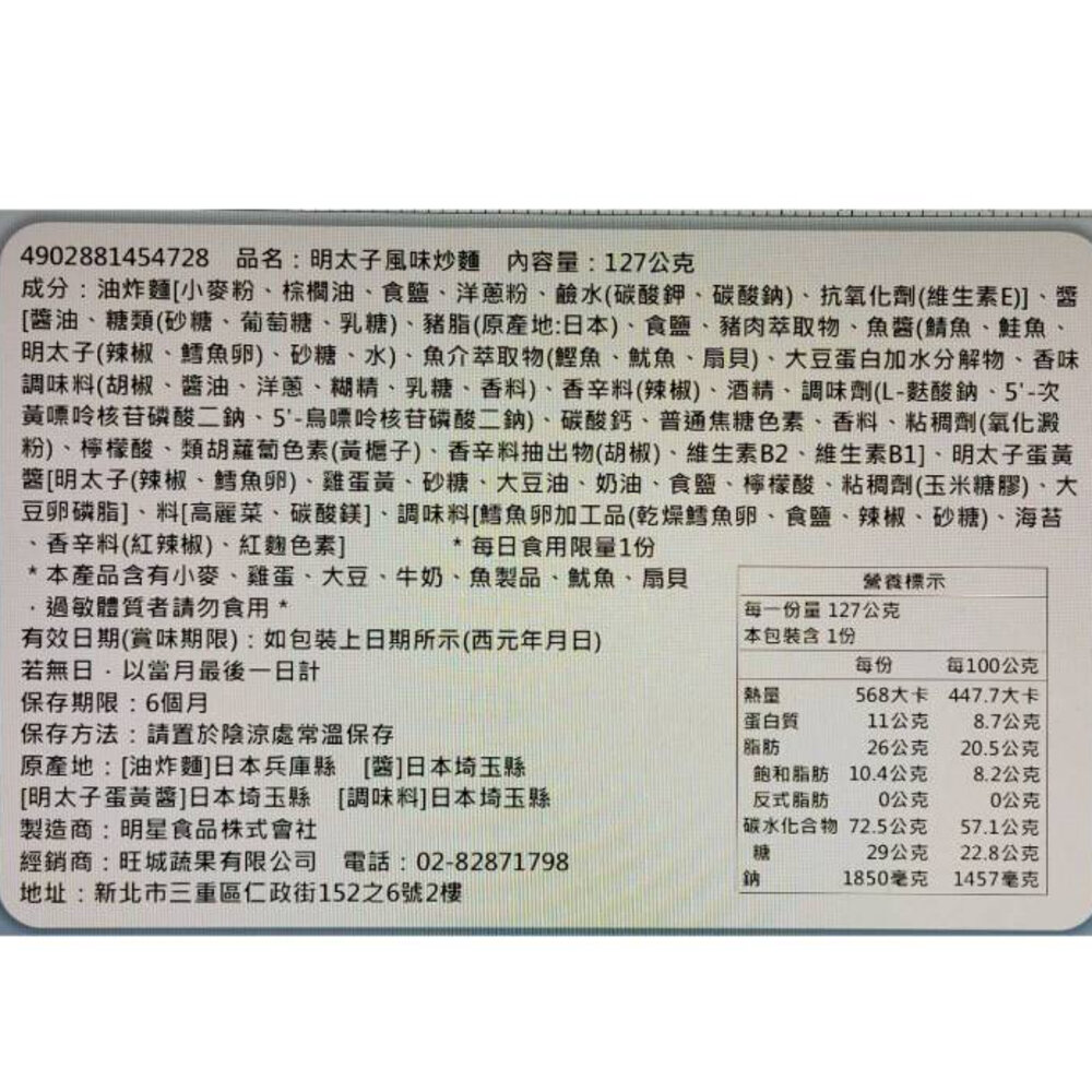 現貨 日本原裝 日清NISSIN 明星一平夜店炒麵 醬油奶油明太子風味 明星 一平夜店炒麵 奶油明太子炒麵 泡麵 拌麵-圖片-4