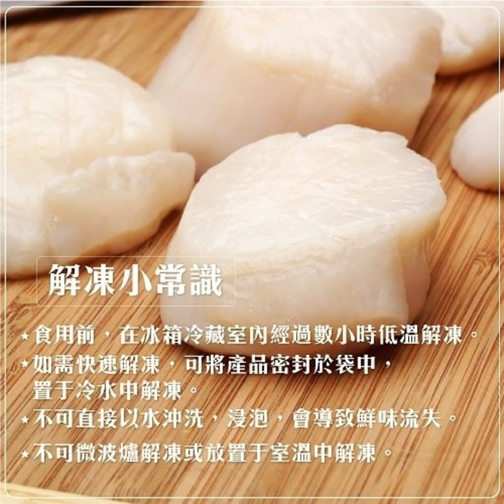 嚴選甜嫩大干貝(每包6顆裝/約180g±10%)【海陸管家】滿額免運-圖片-4