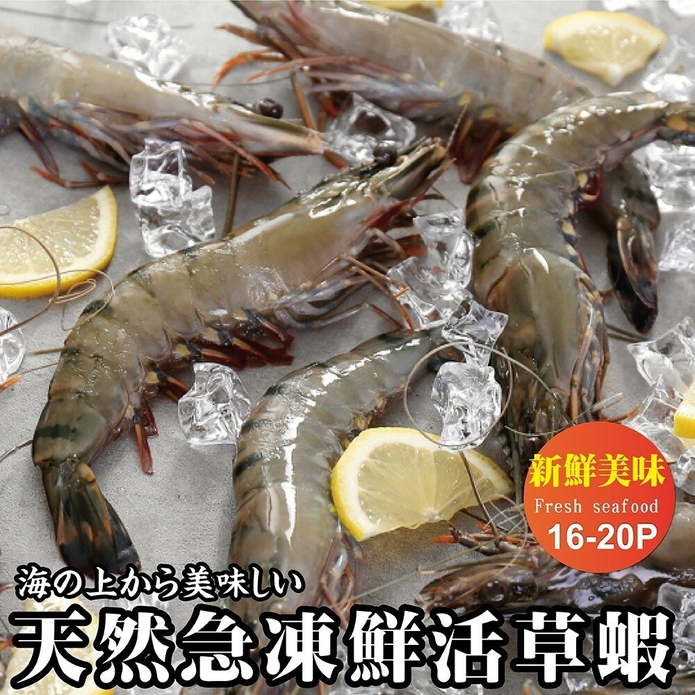 2658045897-新鮮活凍草蝦(每盒300g±10%/約16-20隻)【海陸管家】滿額免運