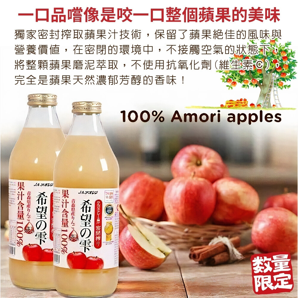 日本原裝 希望之露蘋果汁 旬富士 旬王林蘋果汁 1000ml 睡魔蘋果汁 飛馬蘋果汁 希望の雫 100%蘋果汁 青森蘋果-圖片-5